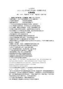 山西大学附中2022-2023学年高三生物11月期中考试试题（Word版附答案）