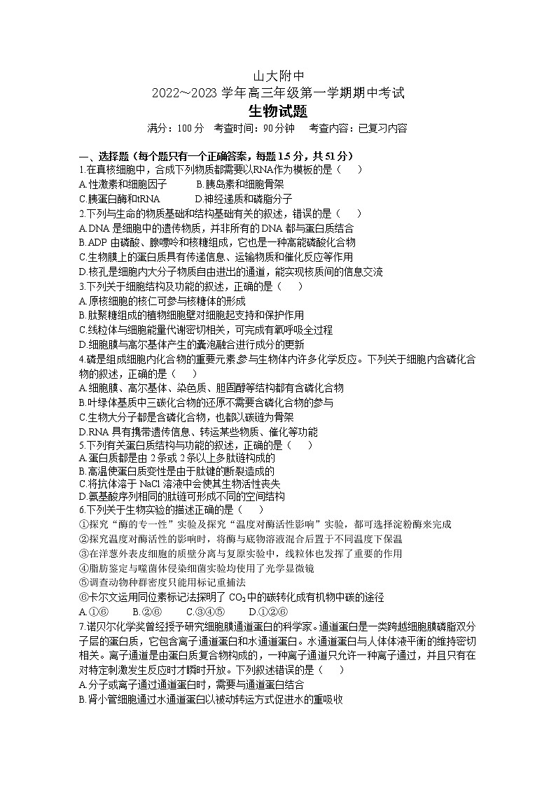 山西大学附中2022-2023学年高三生物11月期中考试试题（Word版附答案）01