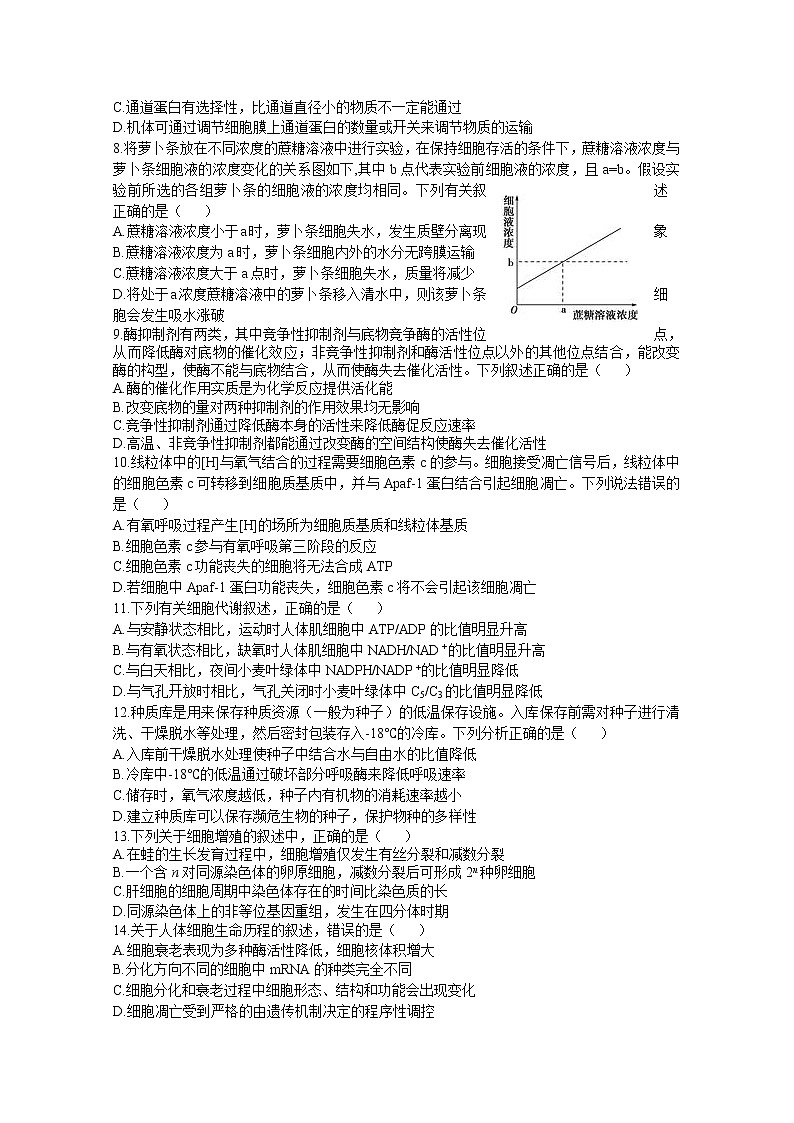 山西大学附中2022-2023学年高三生物11月期中考试试题（Word版附答案）02