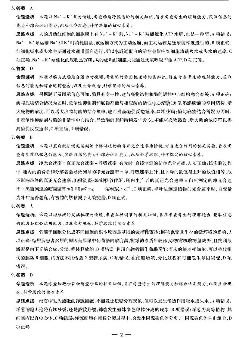 生物答案第2页