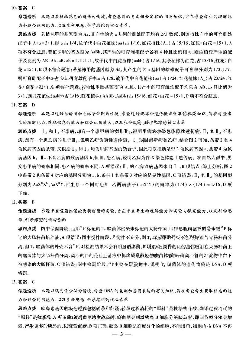 生物答案第3页