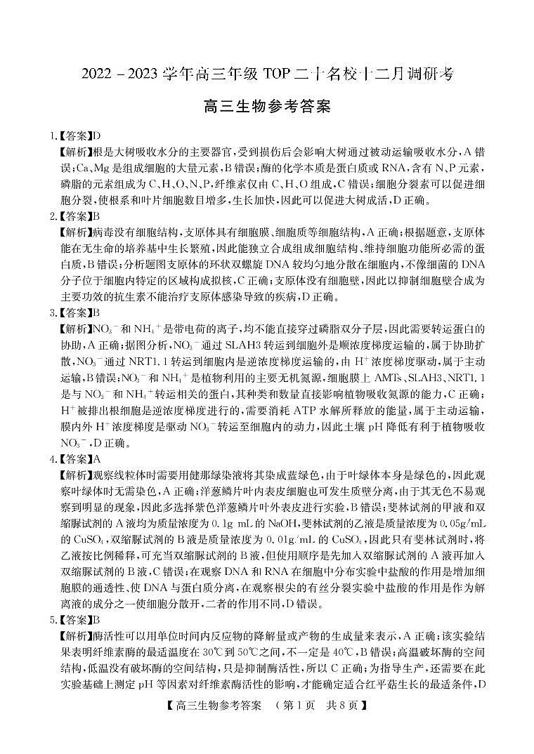 高三生物参考答案第1页