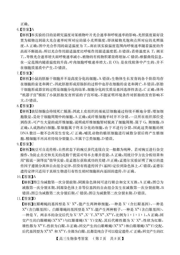 高三生物参考答案第2页