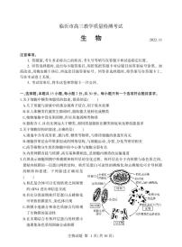 2023临沂高三上学期期中考试生物试题含答案