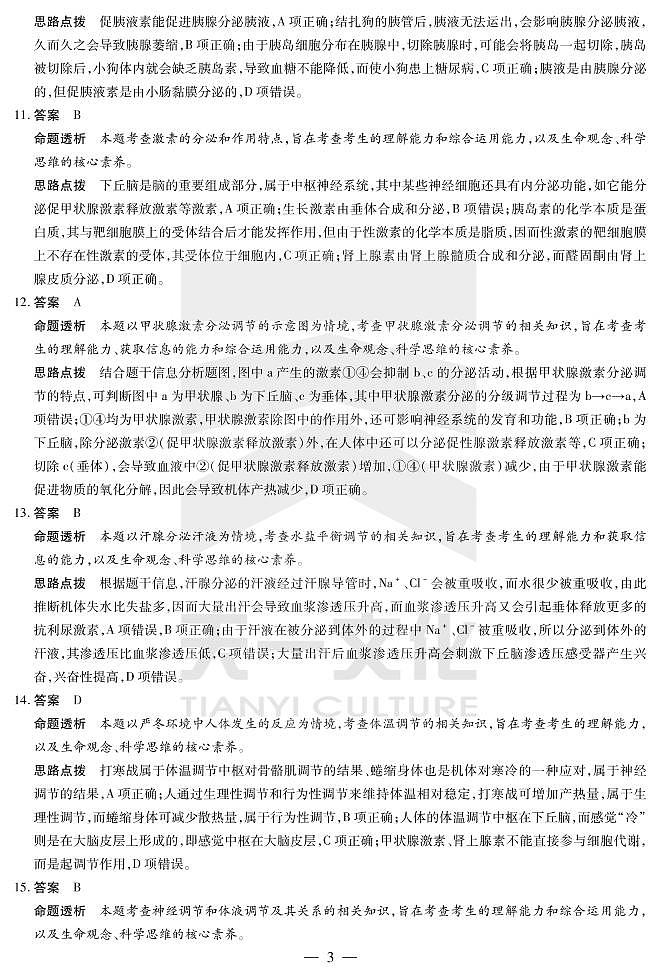 2023河南省天一大联考高二12月阶段性测试二生物试题PDF版含答案03
