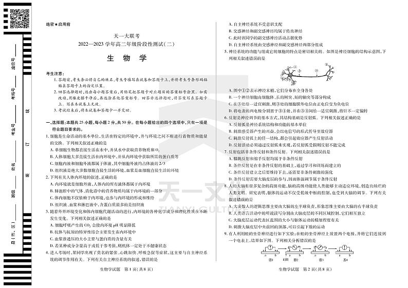 2023河南省天一大联考高二12月阶段性测试二生物试题PDF版含答案01