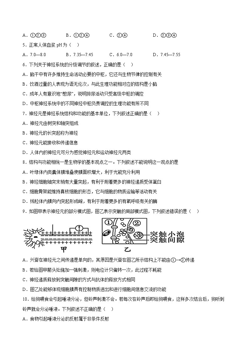 2023重庆市一中校高二上学期12月月考生物试题含答案02