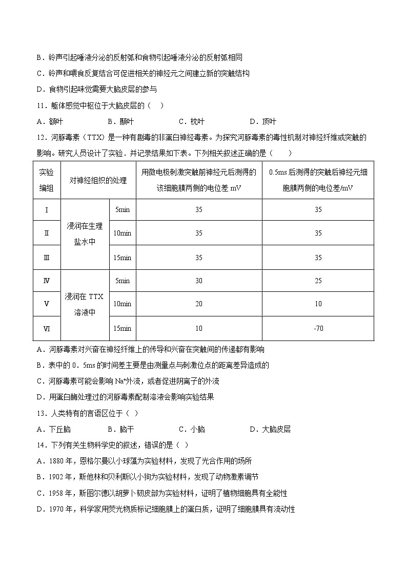 2023重庆市一中校高二上学期12月月考生物试题含答案03