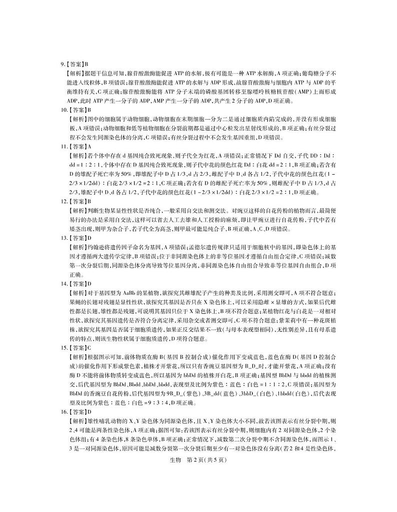 2022-2023学年江西省赣州市教育发展联盟高三上学期第9次联考生物试题（PDF版）02