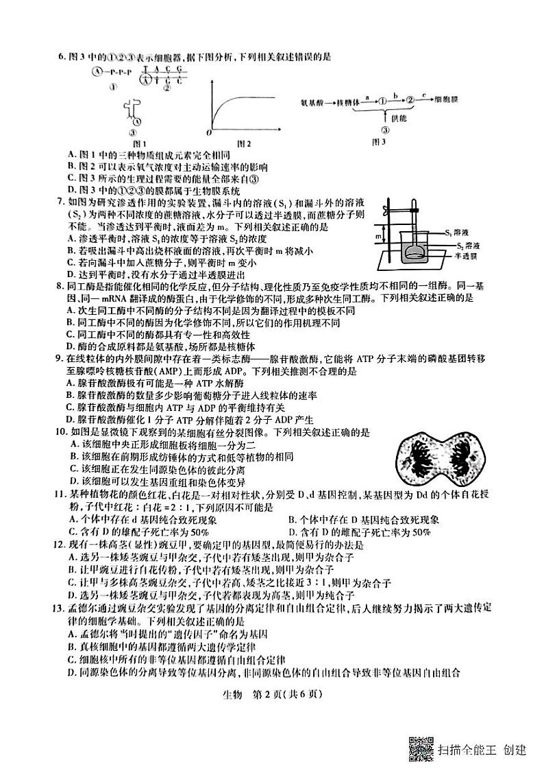 2022-2023学年江西省赣州市教育发展联盟高三上学期第9次联考生物试题（PDF版）02