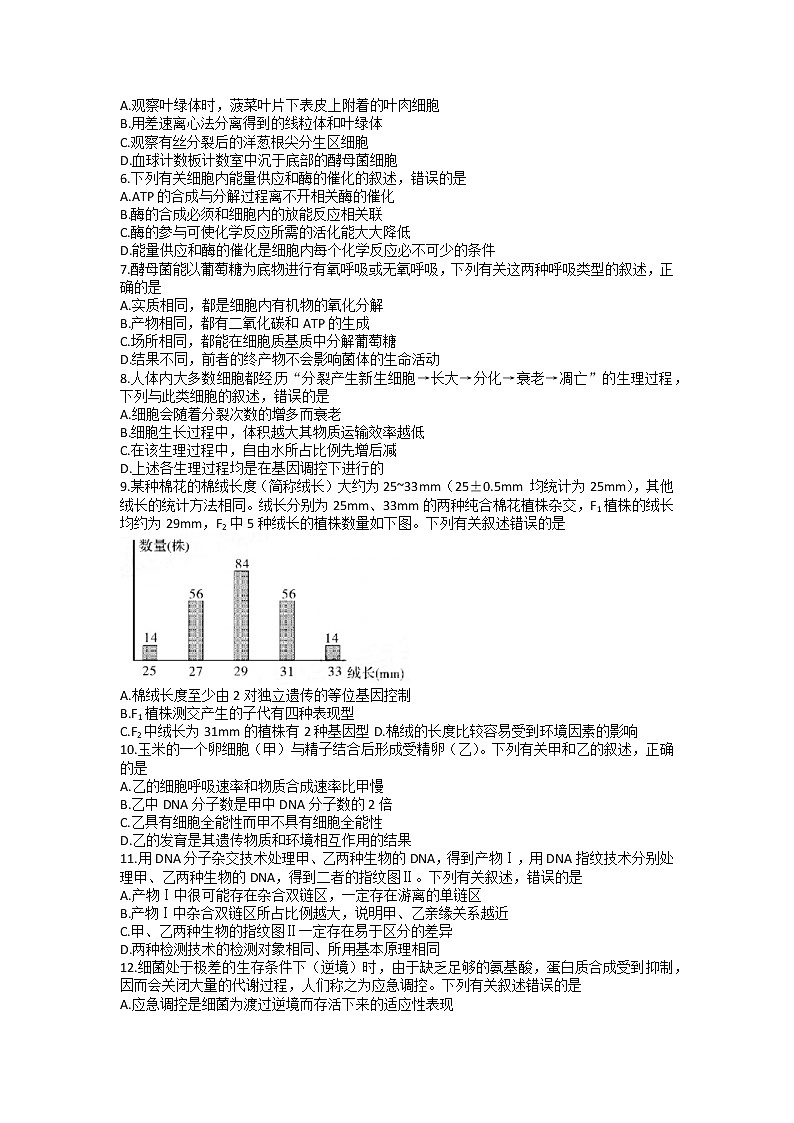 全国重点高中新百年竞优联考2022-2023学年高三上学期第一次考试生物试题第2页