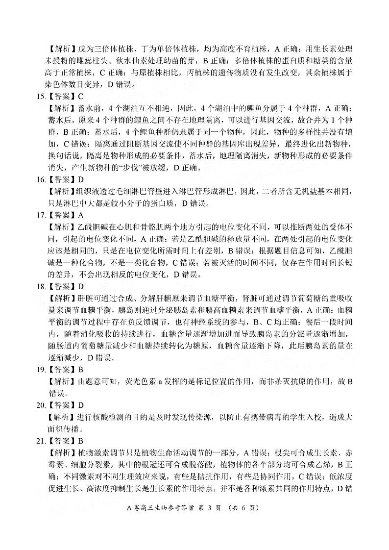 新百年竞优联考生物试题答案第3页