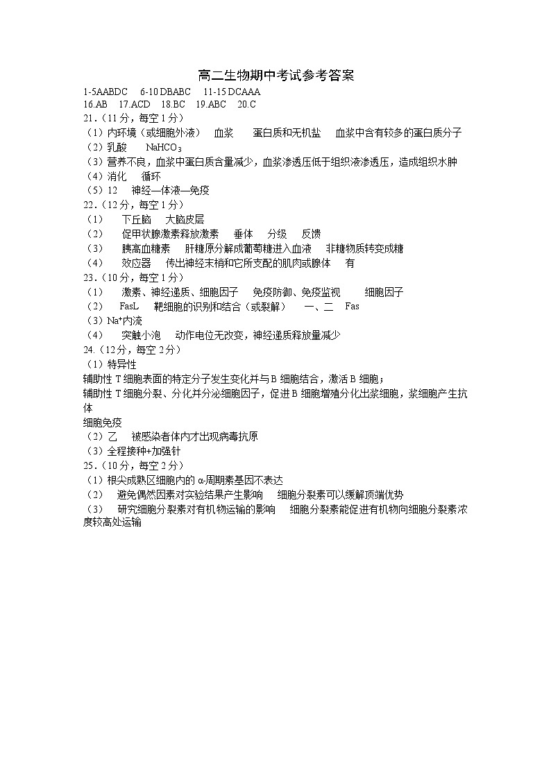 高二生物期中考试参考答案第1页
