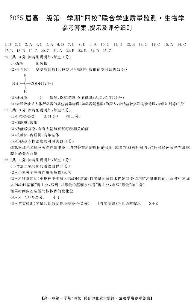 3188A生物学DA第1页