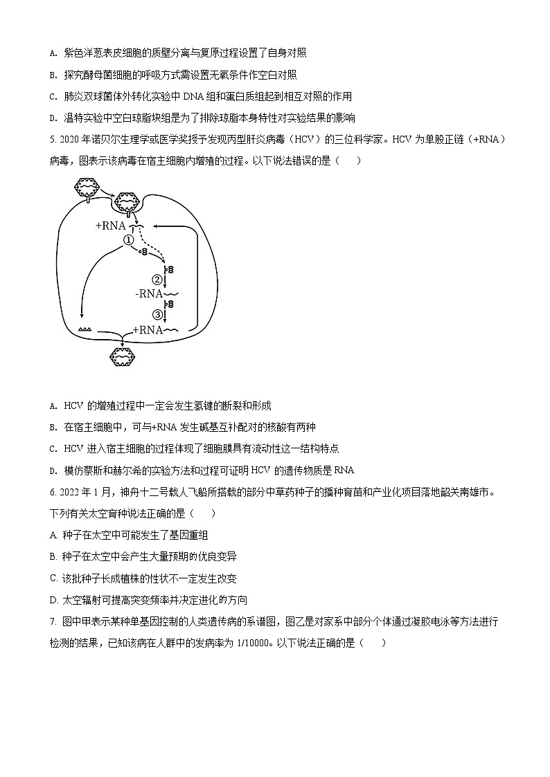 2022届广东省韶关市高三二模生物试题（含答案）02