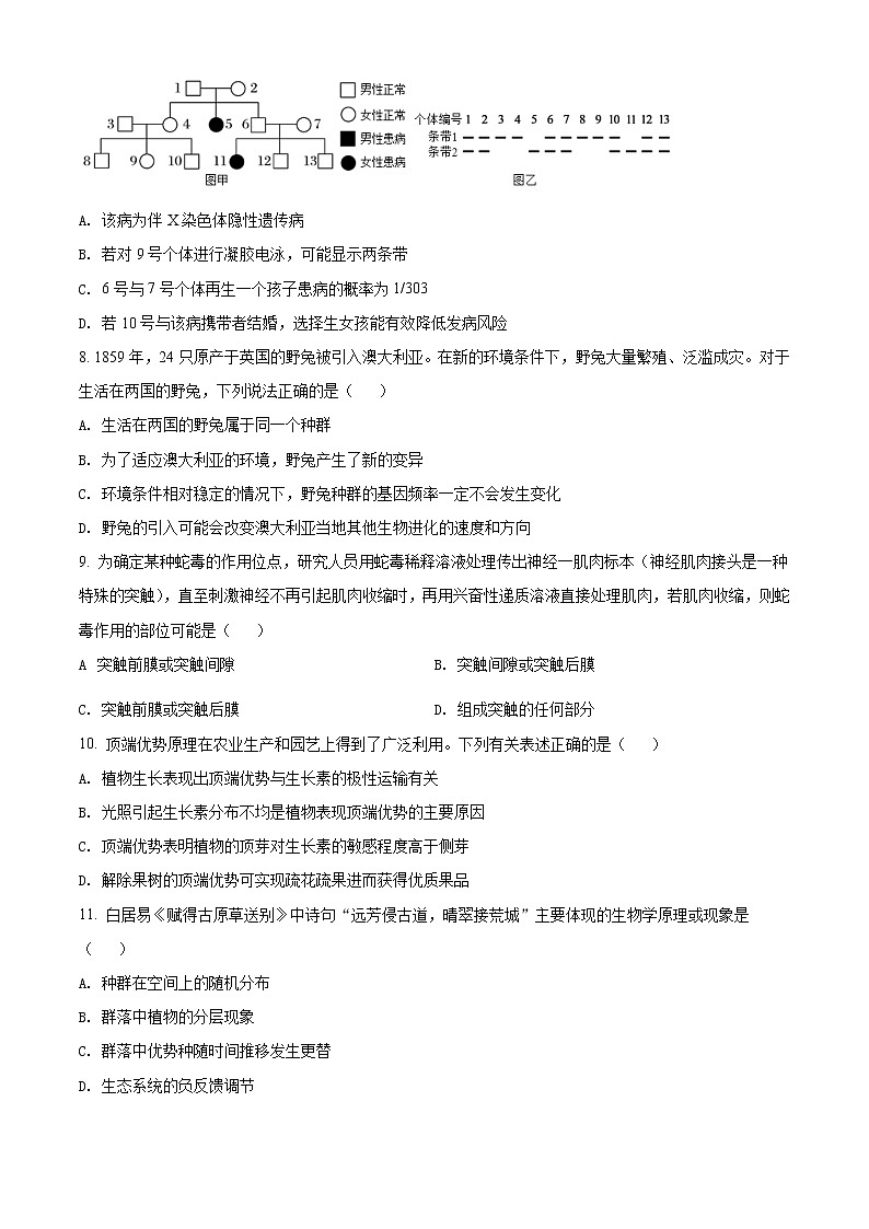 2022届广东省韶关市高三二模生物试题（含答案）03