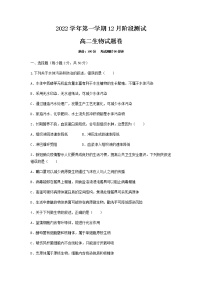 浙江省金华市两校2022-2023学年高二生物上学期12月阶段试题（Word版附答案）