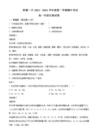 2021-2022学年内蒙古自治区阿拉善盟阿拉善盟第一中学高一上学期期中考试生物试题含答案