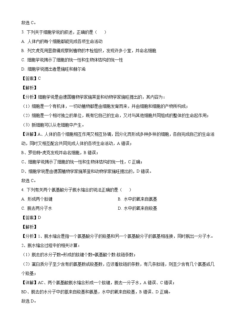 2021-2022学年内蒙古自治区阿拉善盟阿拉善盟第一中学高一上学期期中考试生物试题含答案第2页