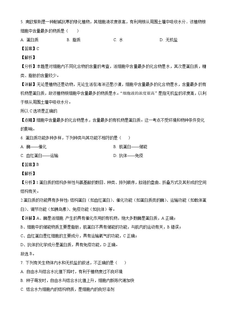 2021-2022学年内蒙古自治区阿拉善盟阿拉善盟第一中学高一上学期期中考试生物试题含答案第3页