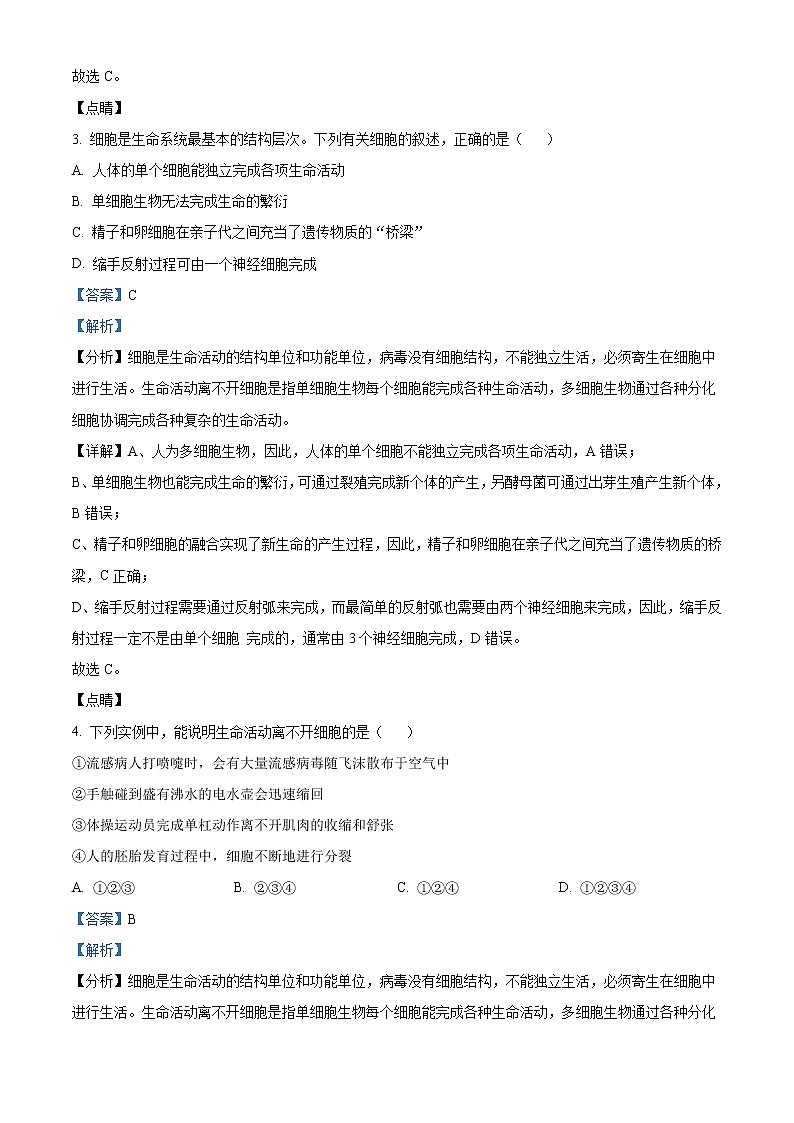 2021-2022学年新疆乌鲁木齐市第101中学高一上学期期中考试生物试题含答案02