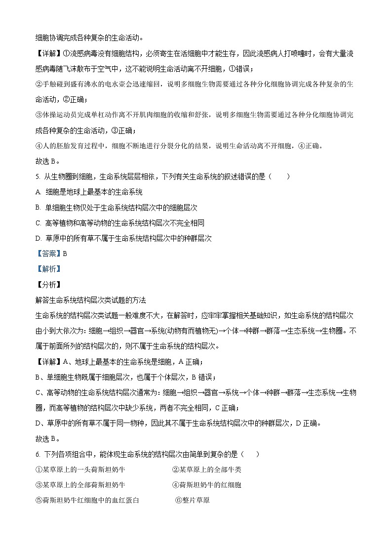 2021-2022学年新疆乌鲁木齐市第101中学高一上学期期中考试生物试题含答案03