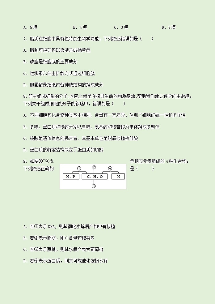 2022-2023学年甘肃省兰州第一中学高一上学期期中考试生物试题含答案03
