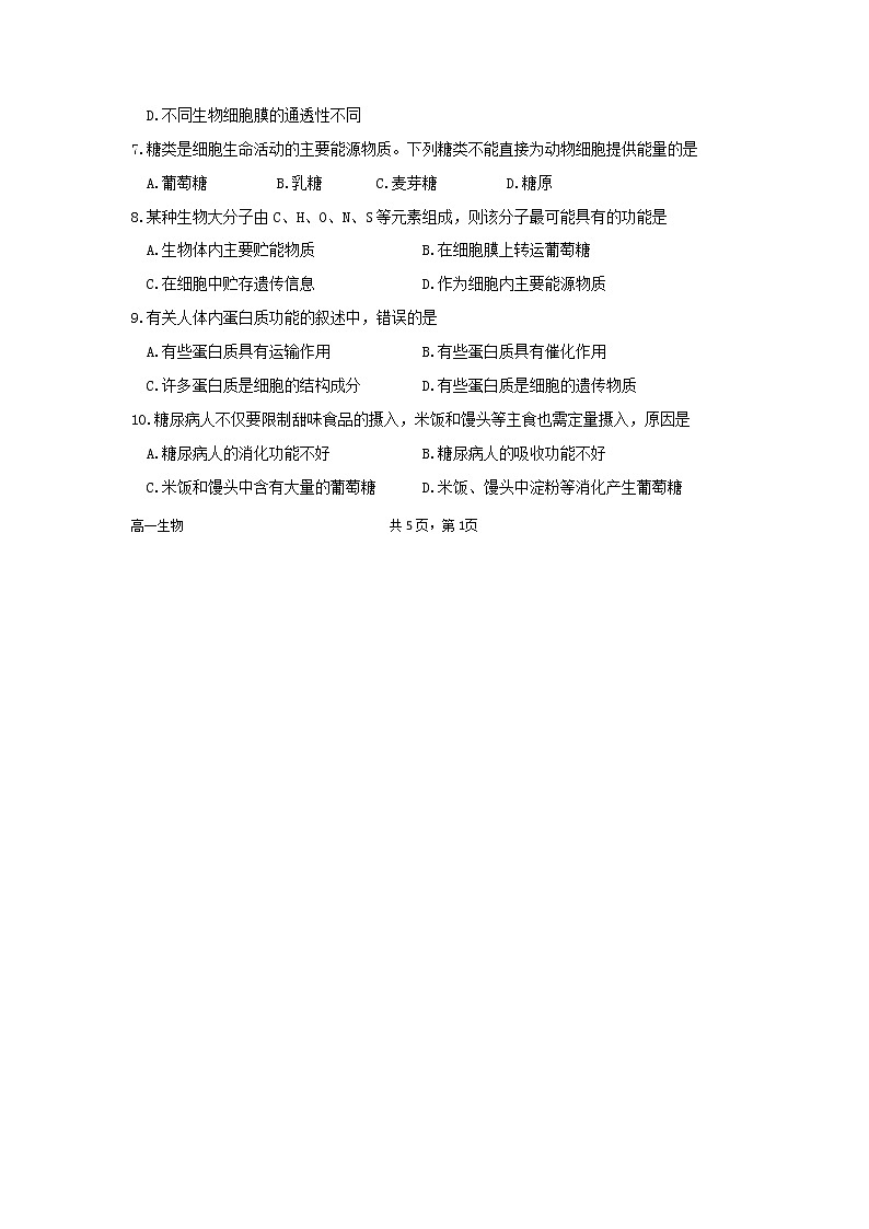 2022-2023学年江苏省淮安市高中校协作体高一上学期期中生物试题含答案第2页