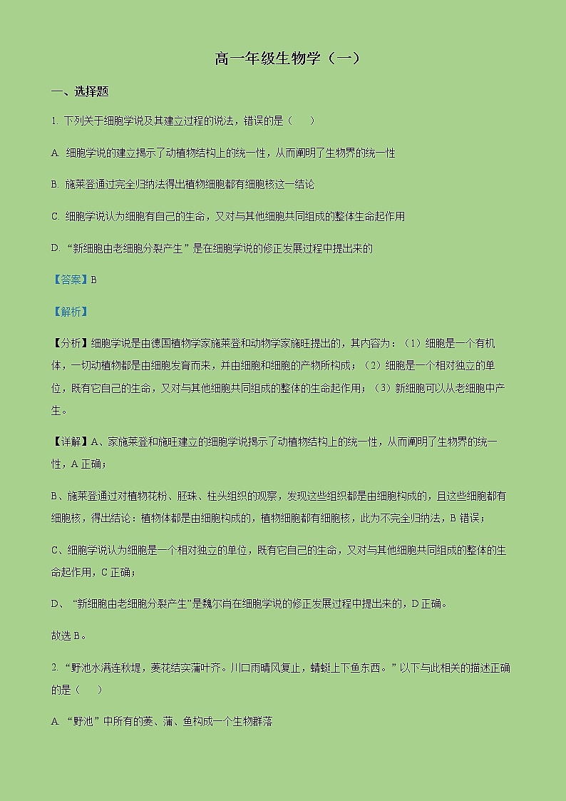 2022-2023学年天津市河西区高一上学期期中生物试题含解析第1页