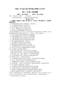 辽宁沈阳二中2022-2023学年度高三生物上学期12月阶段测试试题（PDF版附答案）