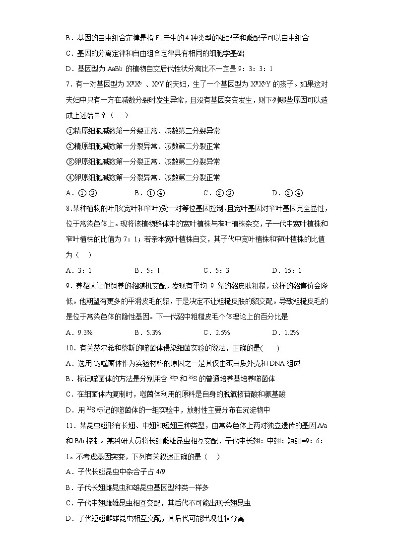 2023东营胜利一中高三上学期期末模拟测试（A卷）生物试题含答案02