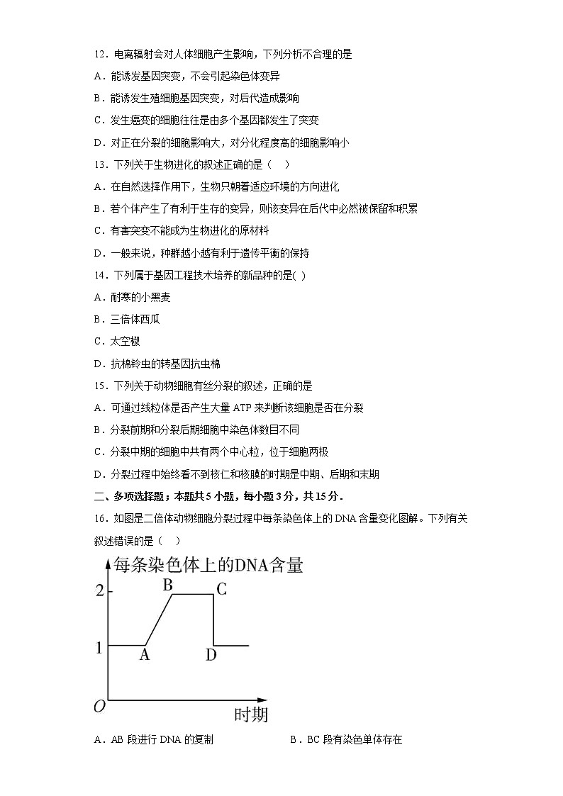 2023东营胜利一中高三上学期期末模拟测试（A卷）生物试题含答案03