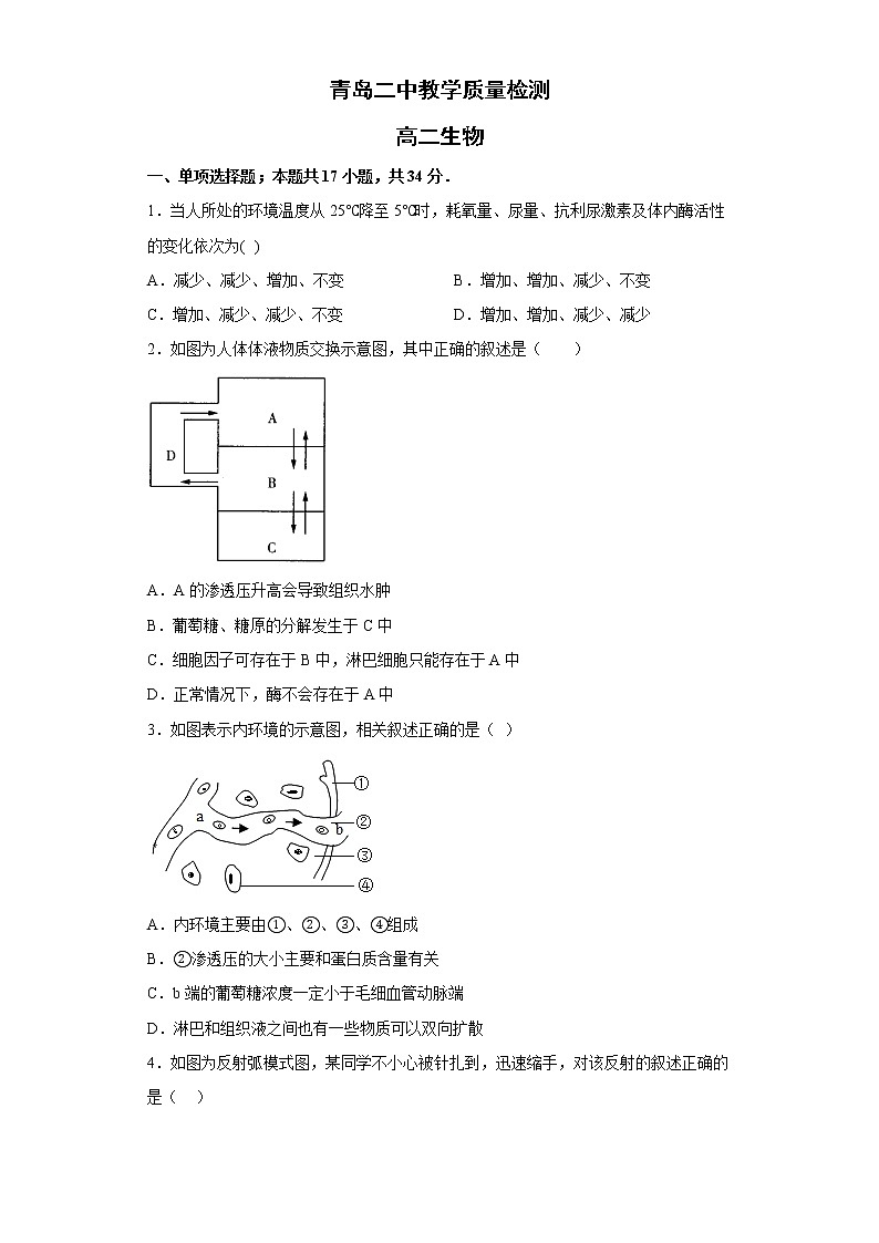 2023青岛二中高二上学期12月月考生物试题含答案01