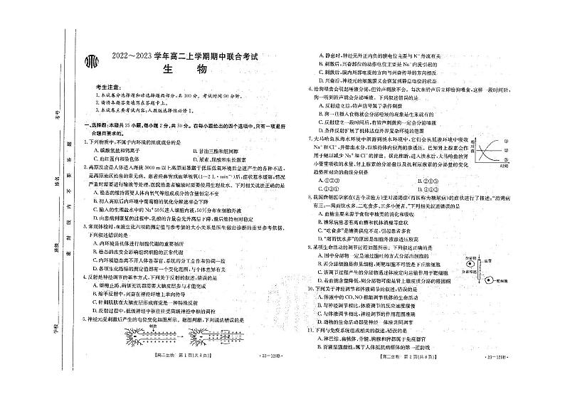 山西省2022-2023学年高二11月联考试题高二生物试卷第1页