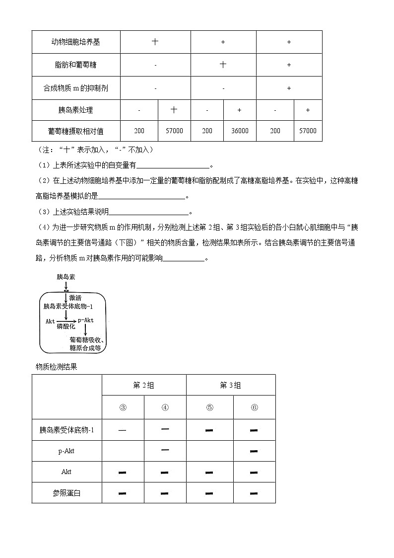 2022届河南省开封市高三二模理综生物试题（含答案）03