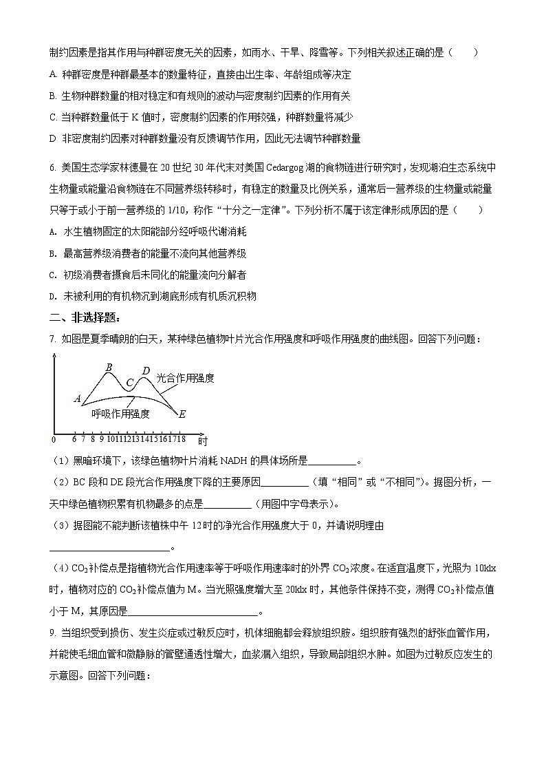2022届黑龙江省齐齐哈尔市高三二模理综生物试题（含答案）第2页