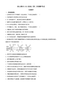 2022届江苏省连云港市高三二模生物试题（含答案）