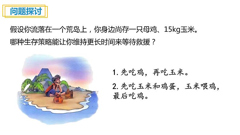 3.2 生态系统的能量流动课件PPT第4页