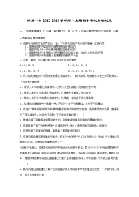 湖南省株洲市攸县第一中学2022-2023学年高一生物上学期期中考试试题（Word版附答案）