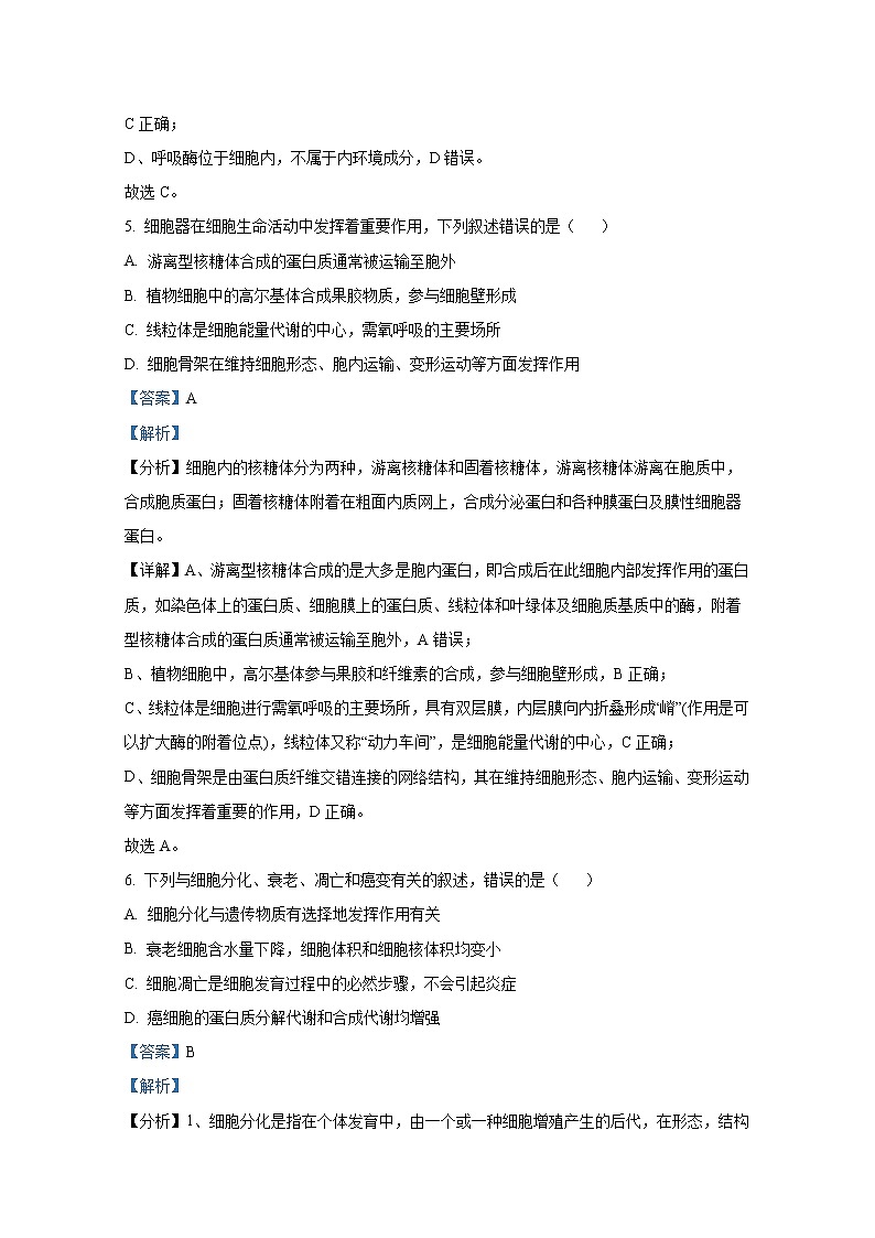 浙江省衢温“51”联盟2022-2023学年高二生物上学期期中联考试题（Word版附解析）第3页