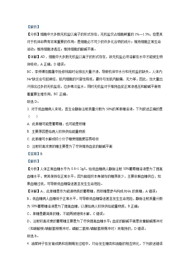 浙江省浙北G2联盟2022-2023学年高一生物上学期期中联考试题（Word版附解析）02