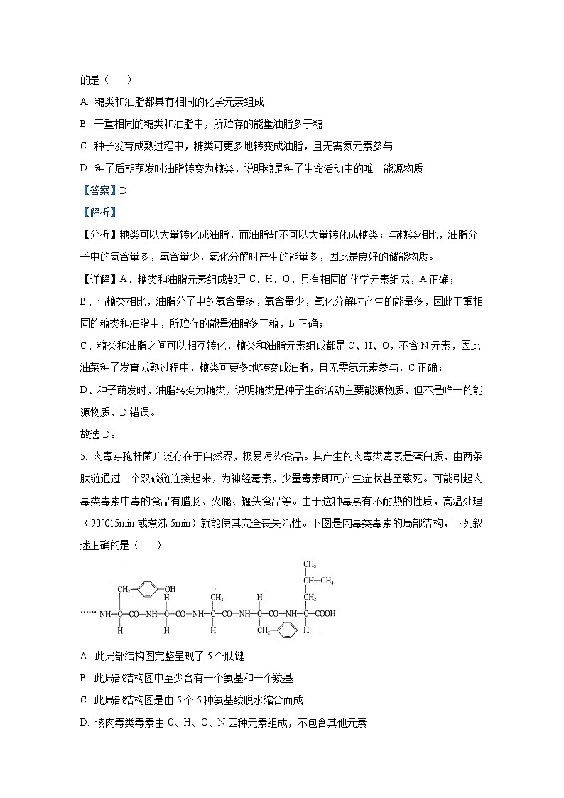 浙江省浙北G2联盟2022-2023学年高一生物上学期期中联考试题（Word版附解析）03