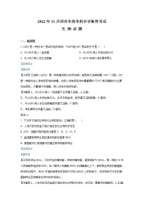 浙江省绍兴市越城区2022-2023学年高三生物11月选考科目诊断性试题（Word版附解析）