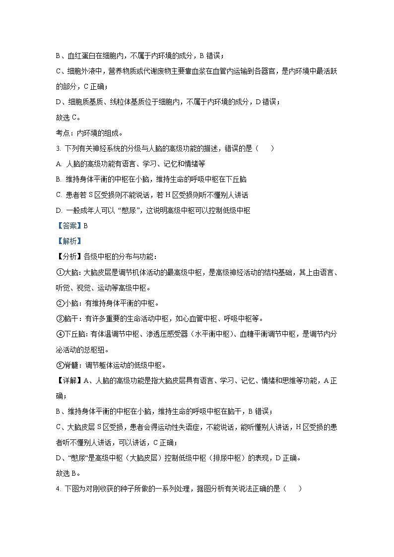 四川省泸州市泸县四中2022-2023学年高二生物上学期期中考试试卷（Word版附解析）第2页