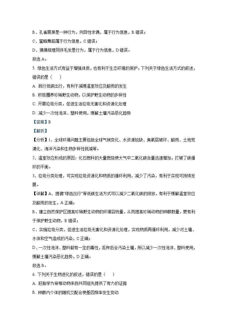 浙江省绍兴市2023届高三生物11月选考科目诊断性考试（一模）试题（Word版附解析）第3页