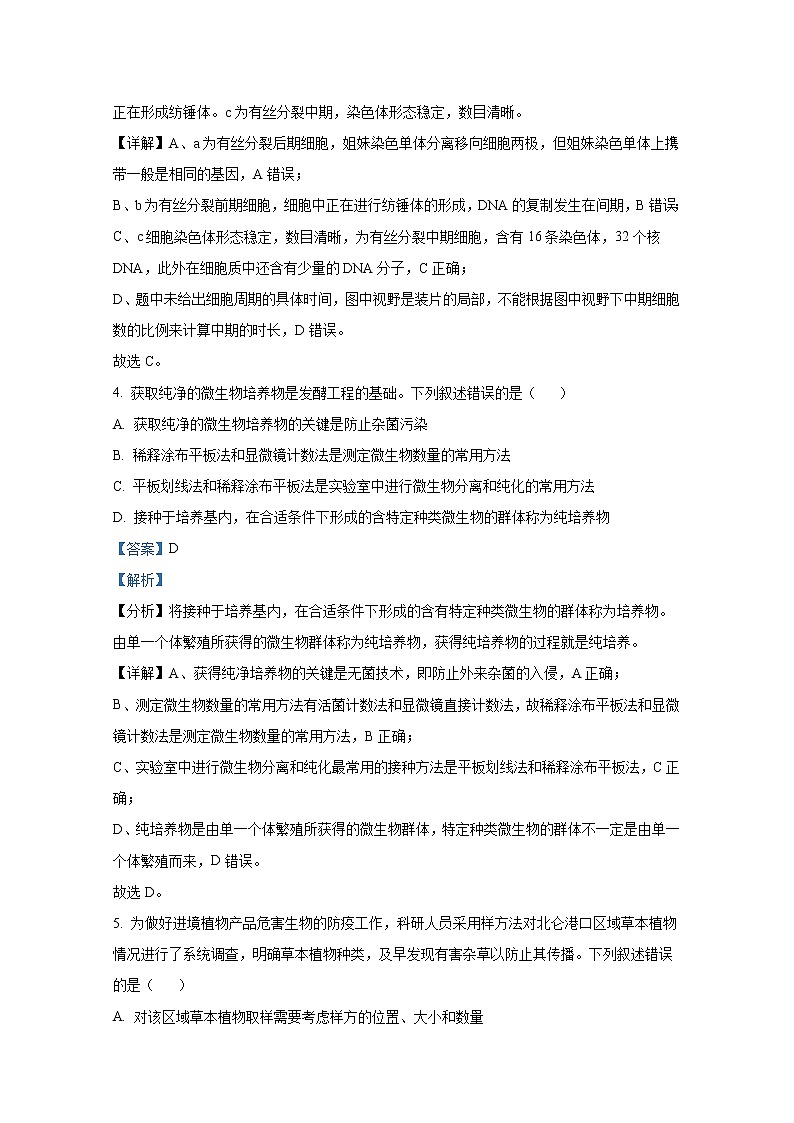 浙江省宁波市2022-2023学年高三生物上学期选考模拟考试试题（Word版附解析）03