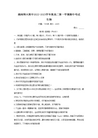 湖南师范大学附属中学2022-2023学年高二生物上学期期中考试试卷（Word版附解析）