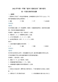 浙江省温州十校联合体2022-2023学年高一生物上学期期中联考试题（Word版附解析）