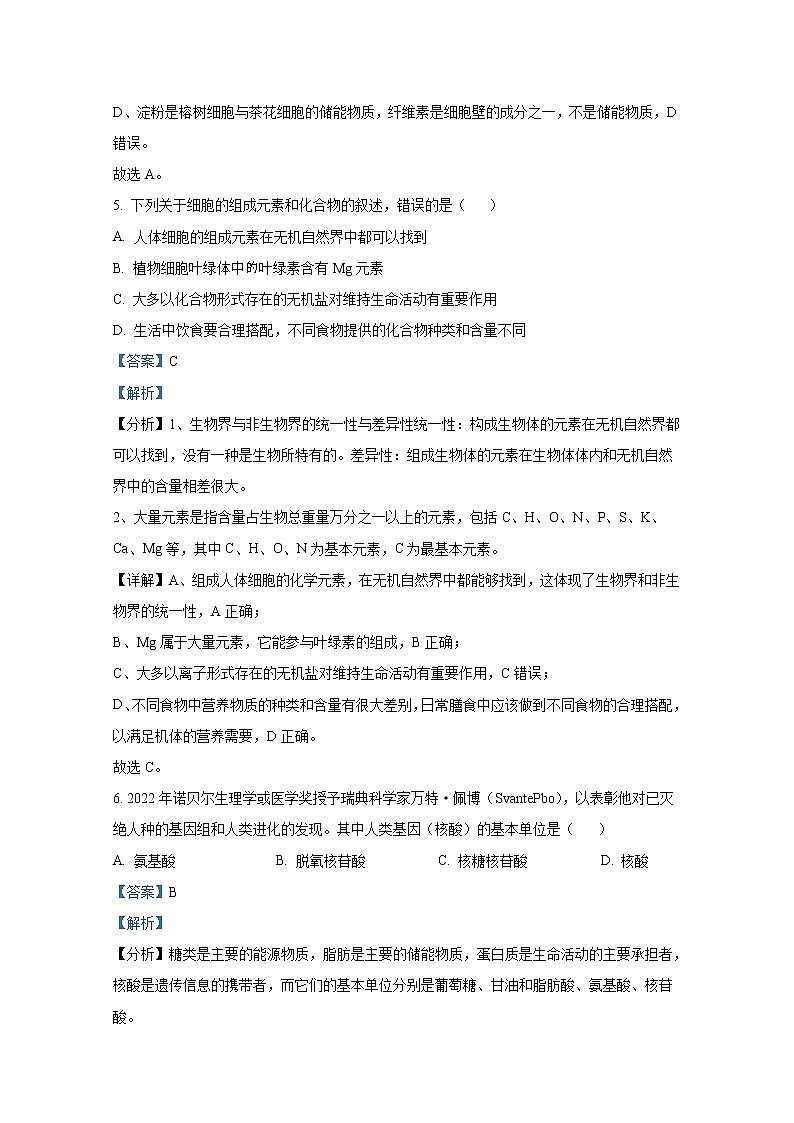 浙江省温州十校联合体2022-2023学年高一生物上学期期中联考试题（Word版附解析）03