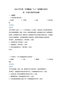 浙江省衢温“51”联盟2022-2023学年高一生物上学期期中联考试题（Word版附解析）